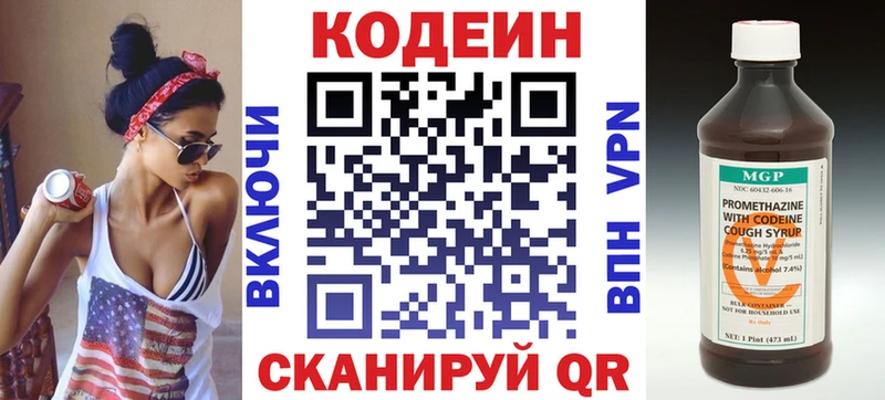 ОМГ ОМГ Закаменск Кодеин напиток Lean (лин)